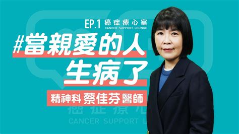 家裡有人生病|當親愛的人得了精神疾病，家人和親友可以做什麼？